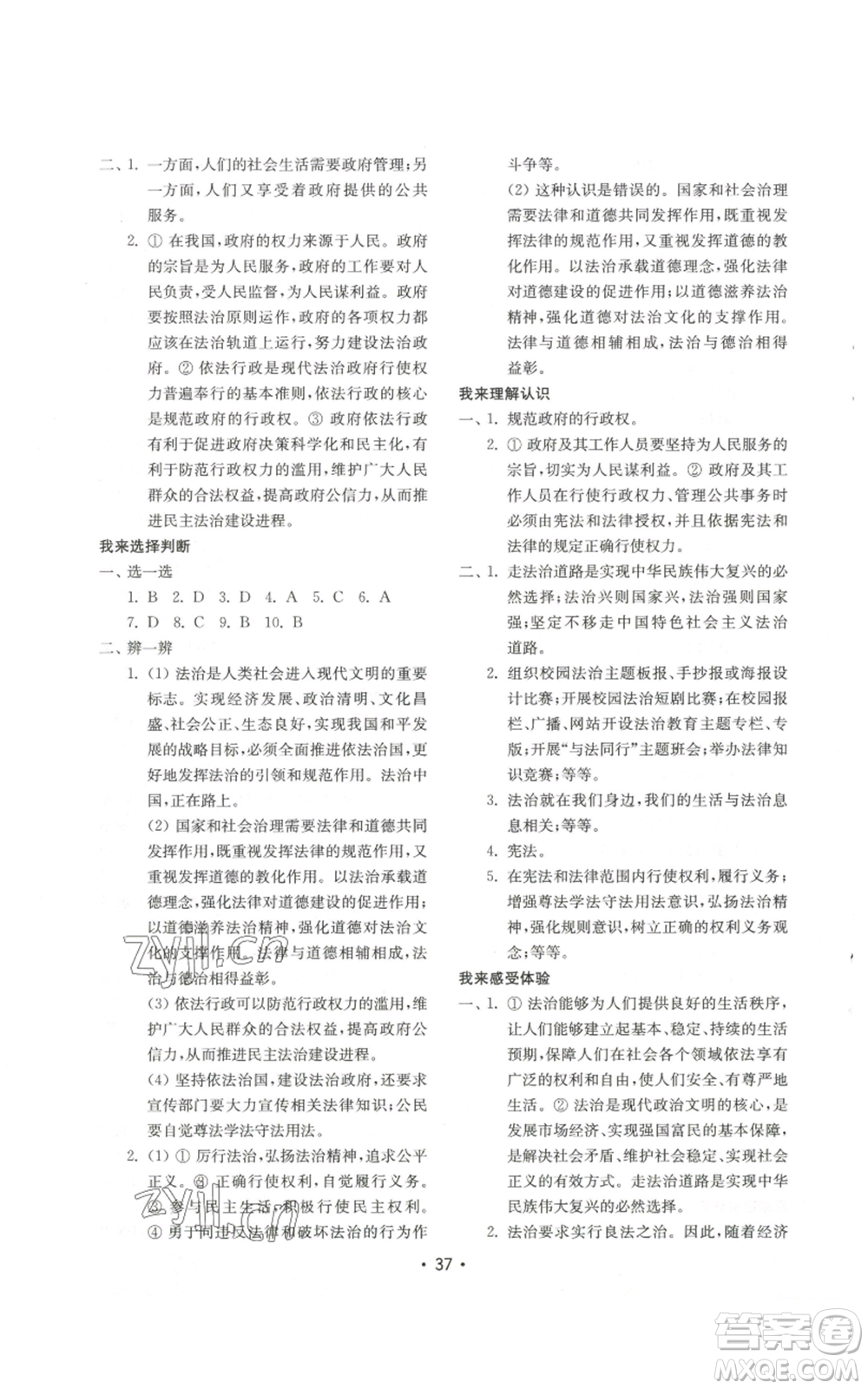 山東教育出版社2022初中基礎(chǔ)訓(xùn)練九年級(jí)上冊(cè)道德與法治人教版參考答案