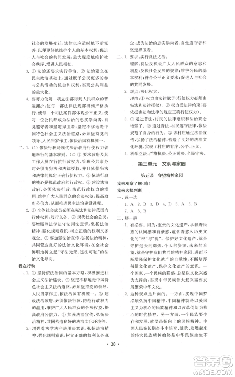 山東教育出版社2022初中基礎(chǔ)訓(xùn)練九年級(jí)上冊(cè)道德與法治人教版參考答案