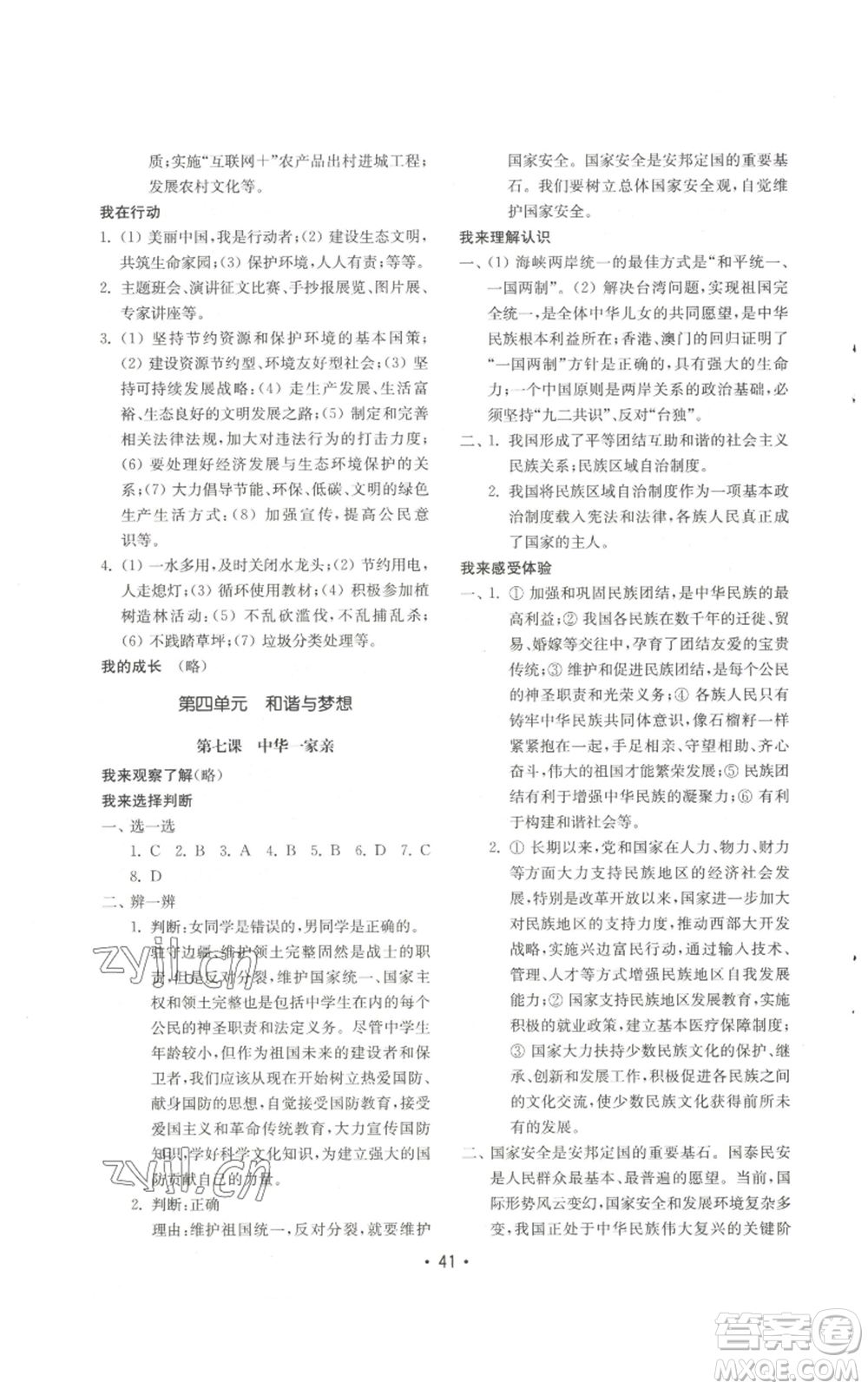 山東教育出版社2022初中基礎(chǔ)訓(xùn)練九年級(jí)上冊(cè)道德與法治人教版參考答案