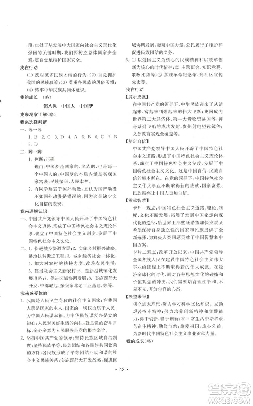 山東教育出版社2022初中基礎(chǔ)訓(xùn)練九年級(jí)上冊(cè)道德與法治人教版參考答案