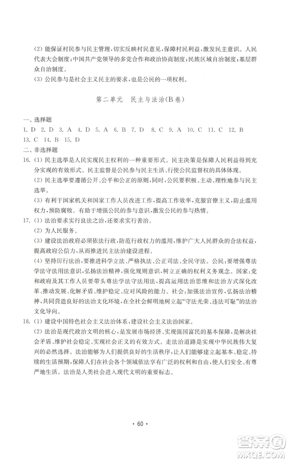 山東教育出版社2022初中基礎(chǔ)訓(xùn)練九年級(jí)上冊(cè)道德與法治人教版參考答案