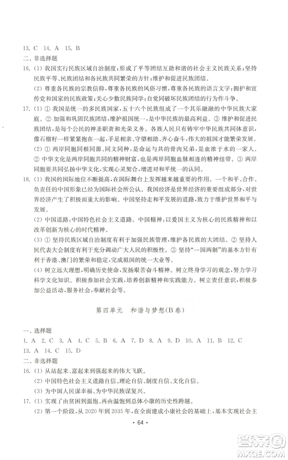 山東教育出版社2022初中基礎(chǔ)訓(xùn)練九年級(jí)上冊(cè)道德與法治人教版參考答案