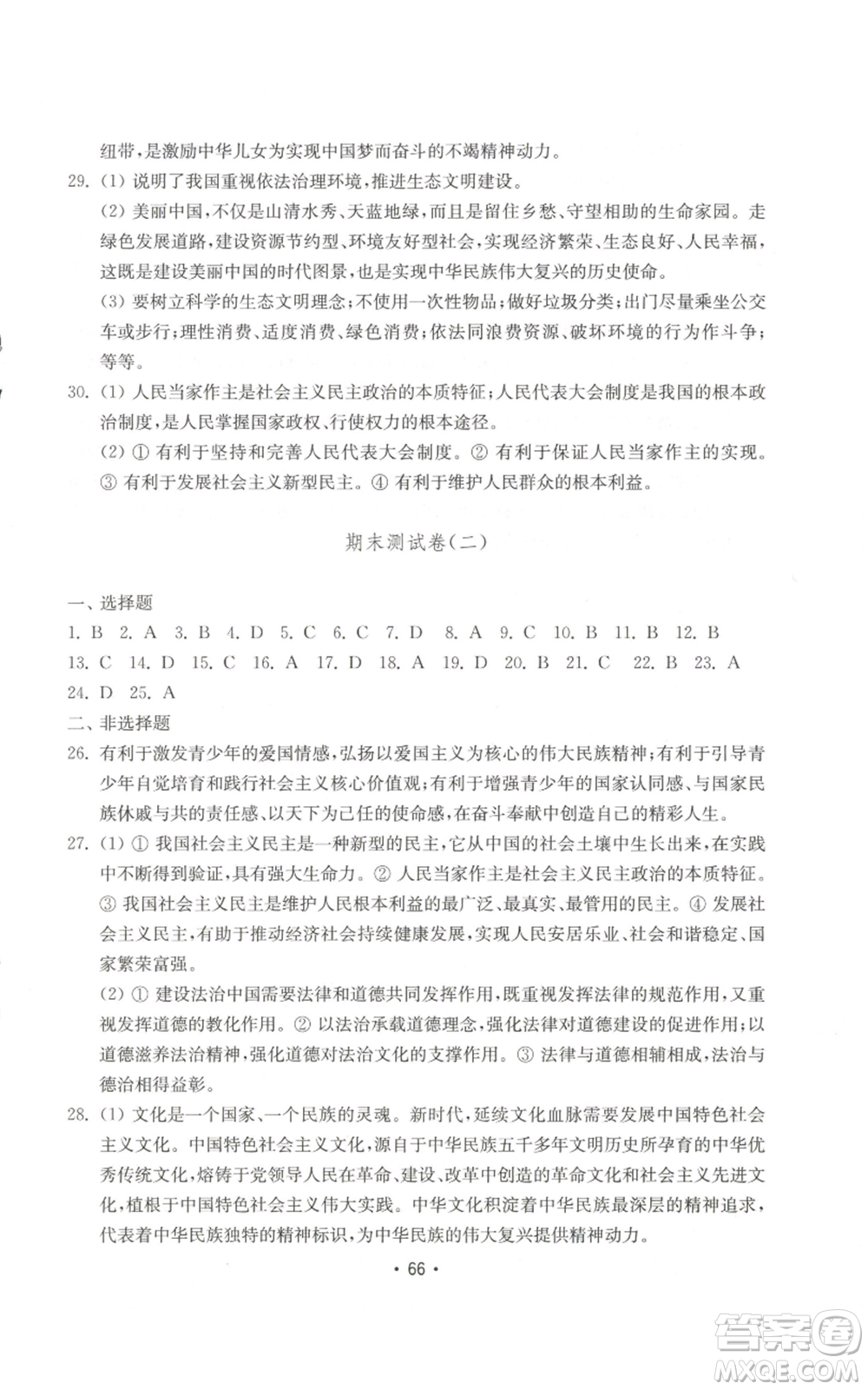 山東教育出版社2022初中基礎(chǔ)訓(xùn)練九年級(jí)上冊(cè)道德與法治人教版參考答案