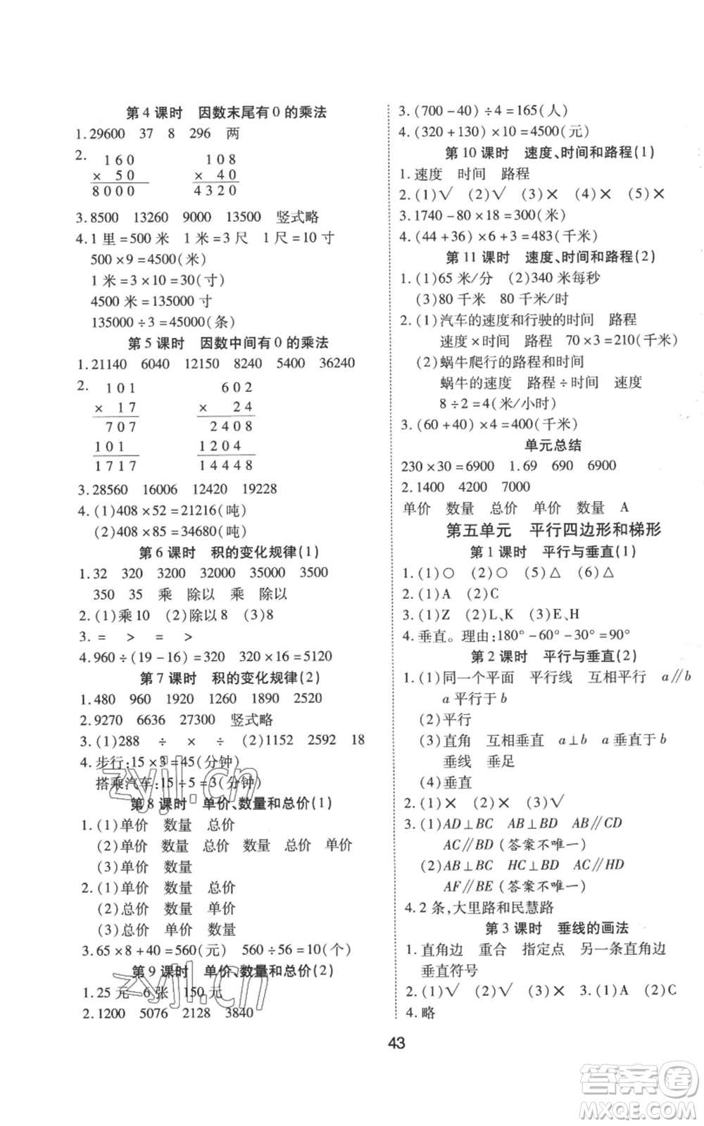 中州古籍出版社2022黃岡課課練四年級上冊數(shù)學人教版參考答案