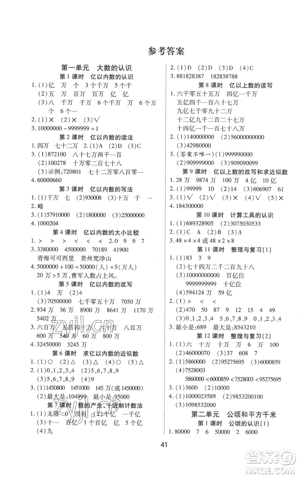 中州古籍出版社2022黃岡課課練四年級上冊數(shù)學人教版參考答案