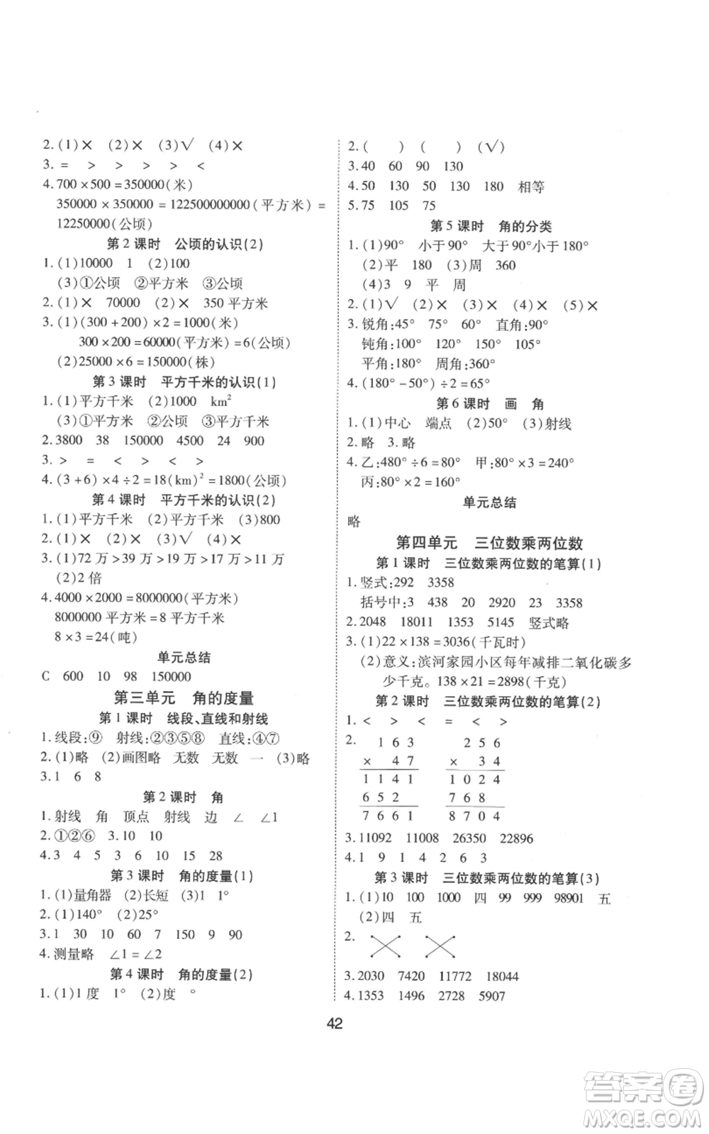 中州古籍出版社2022黃岡課課練四年級上冊數(shù)學人教版參考答案