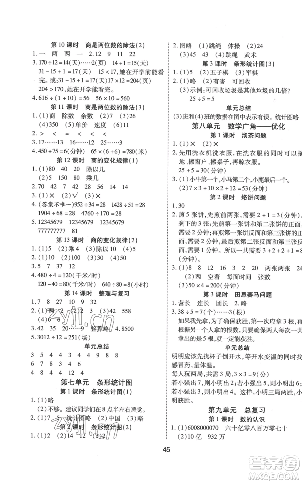 中州古籍出版社2022黃岡課課練四年級上冊數(shù)學人教版參考答案