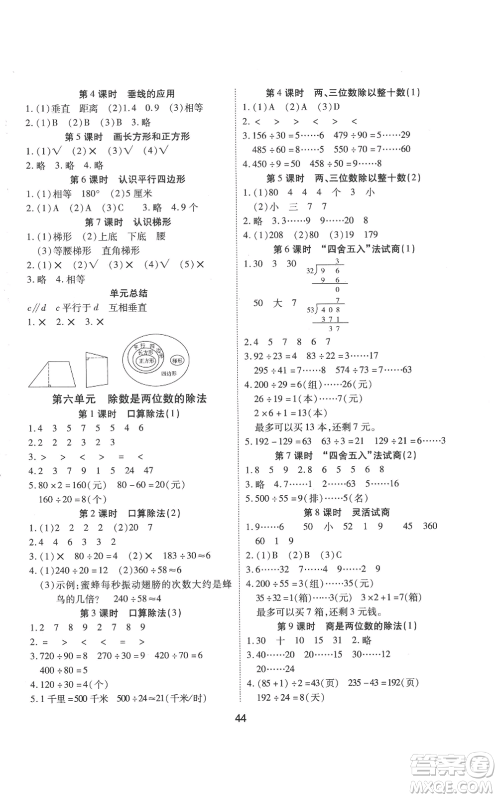 中州古籍出版社2022黃岡課課練四年級上冊數(shù)學人教版參考答案