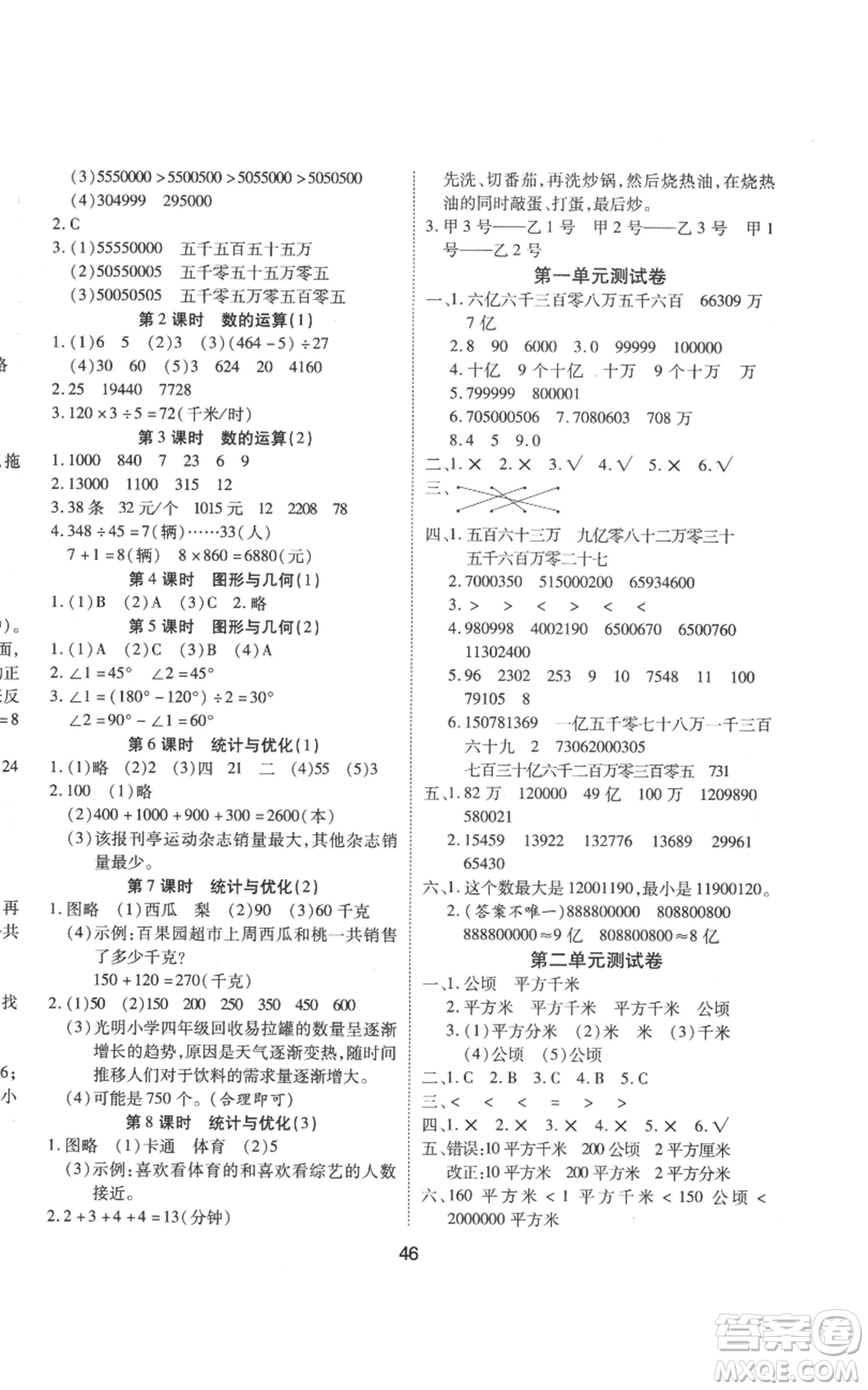 中州古籍出版社2022黃岡課課練四年級上冊數(shù)學人教版參考答案