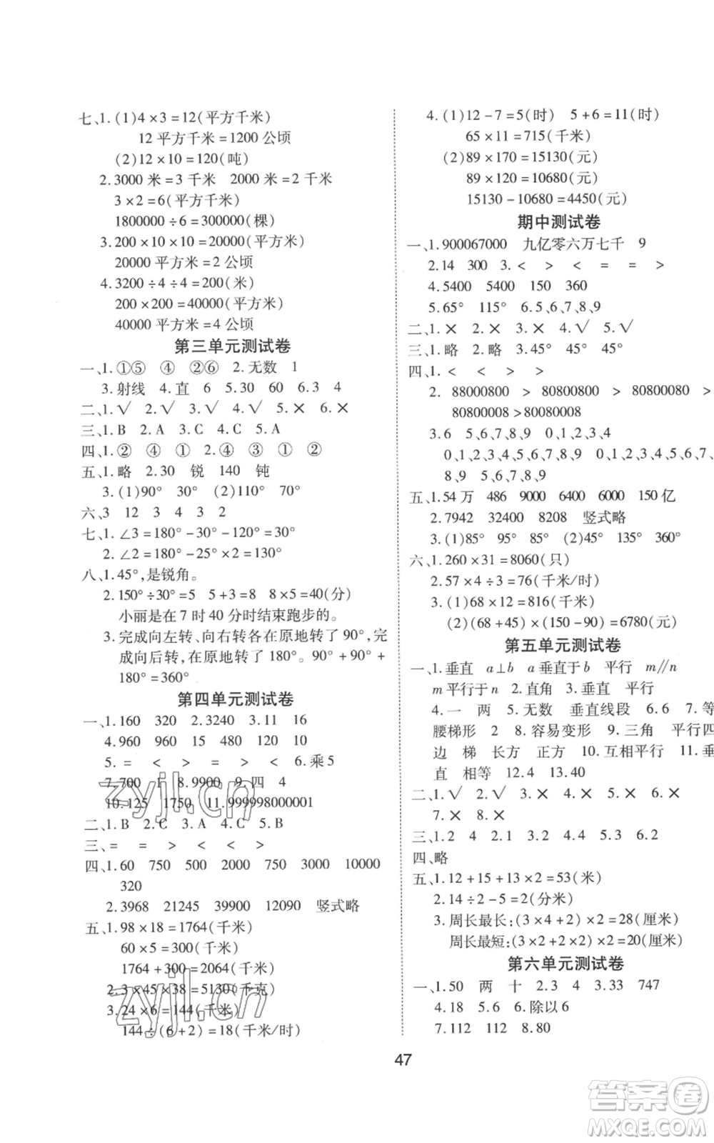 中州古籍出版社2022黃岡課課練四年級上冊數(shù)學人教版參考答案