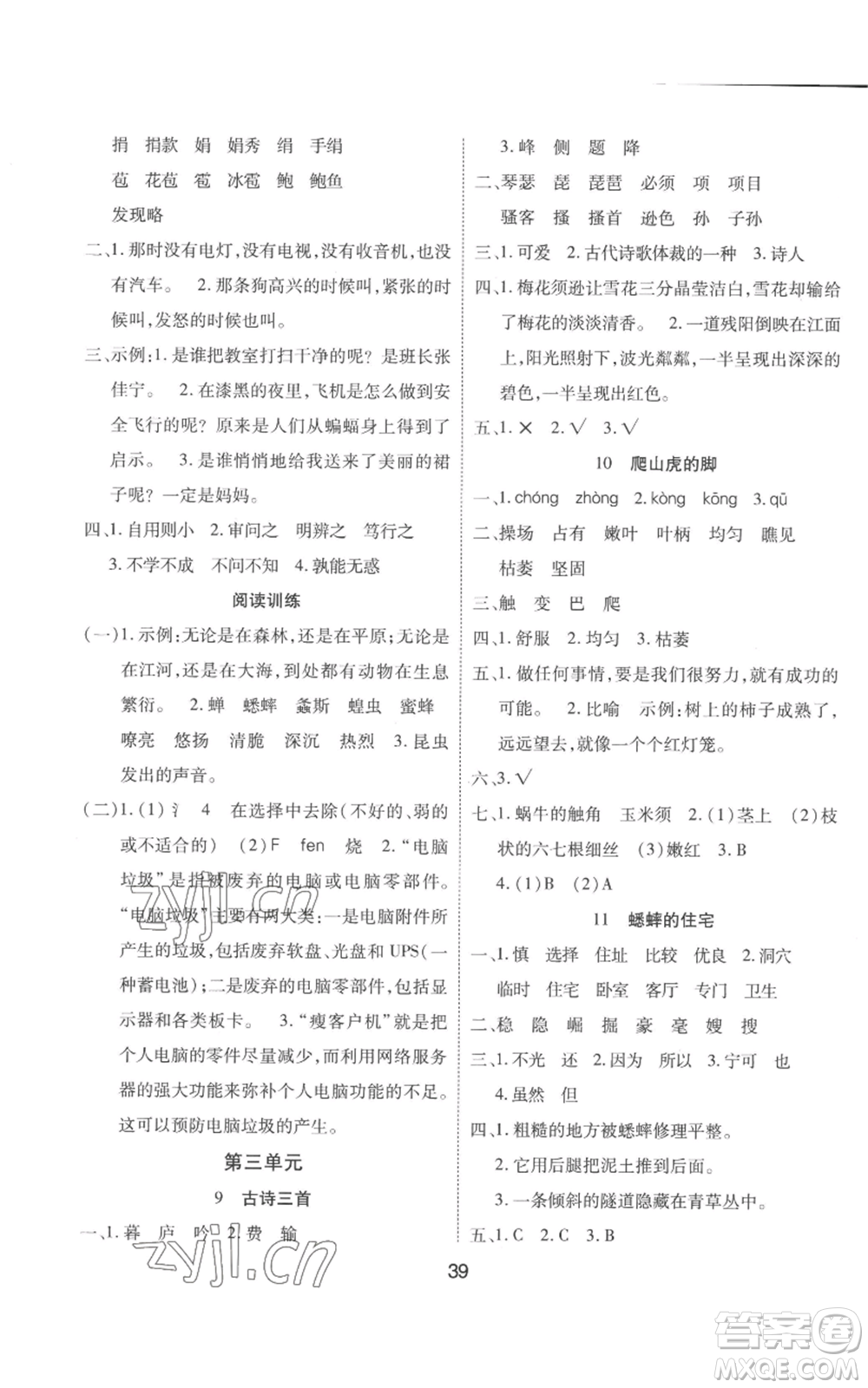 中州古籍出版社2022黃岡課課練四年級(jí)上冊(cè)語文人教版參考答案