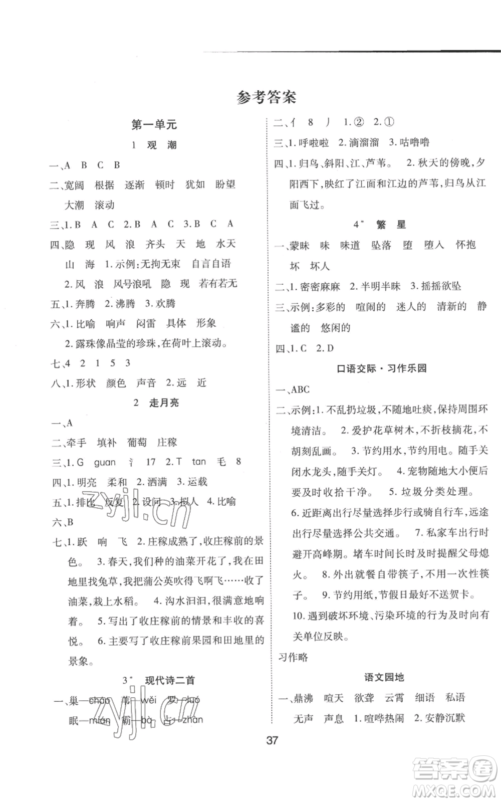 中州古籍出版社2022黃岡課課練四年級(jí)上冊(cè)語文人教版參考答案