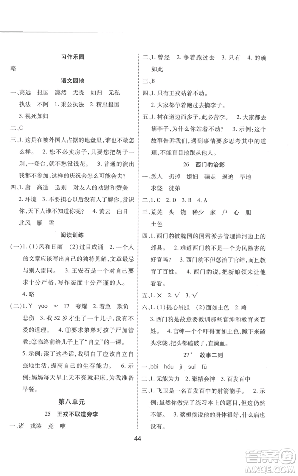 中州古籍出版社2022黃岡課課練四年級(jí)上冊(cè)語文人教版參考答案