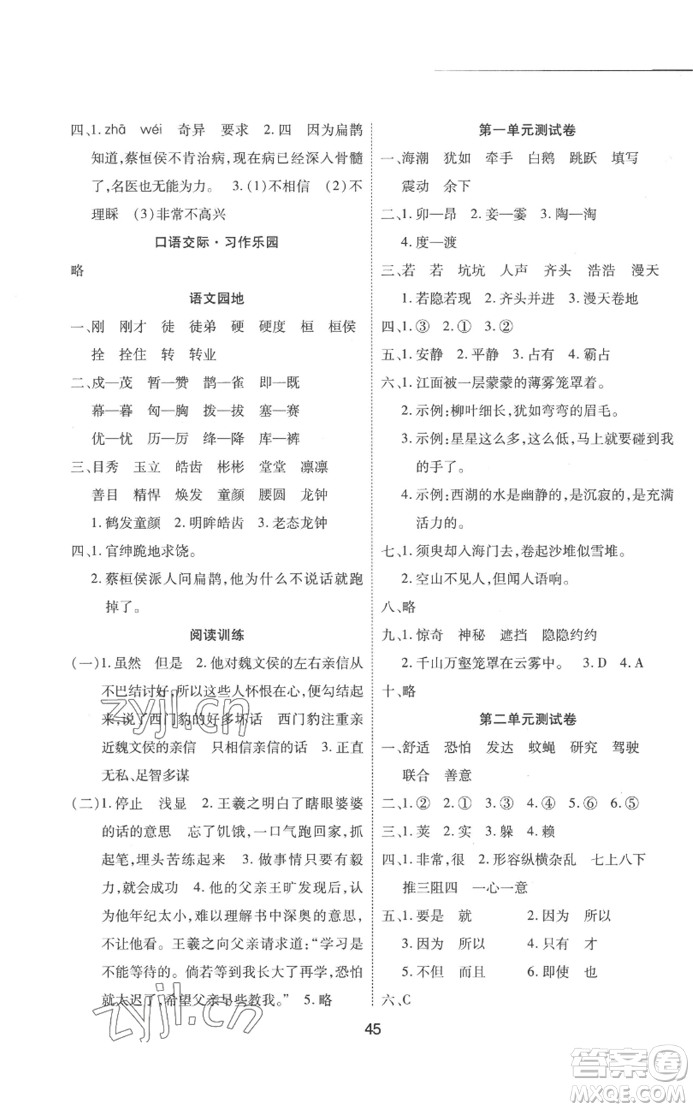 中州古籍出版社2022黃岡課課練四年級(jí)上冊(cè)語文人教版參考答案