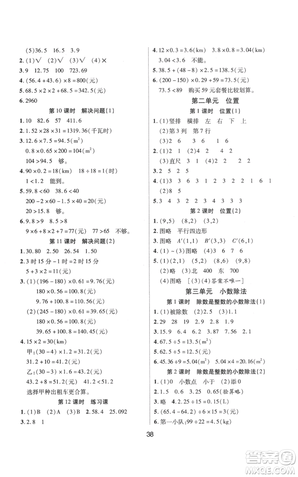 中州古籍出版社2022黃岡課課練五年級上冊數(shù)學(xué)人教版參考答案