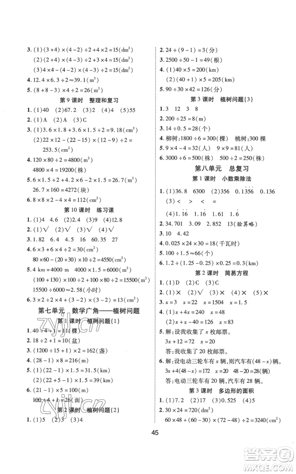 中州古籍出版社2022黃岡課課練五年級上冊數(shù)學(xué)人教版參考答案