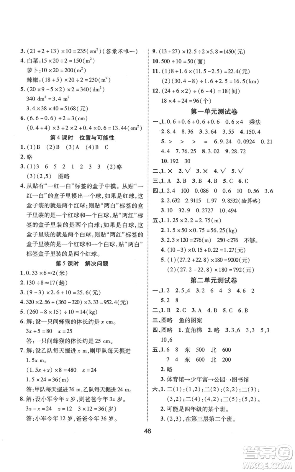 中州古籍出版社2022黃岡課課練五年級上冊數(shù)學(xué)人教版參考答案