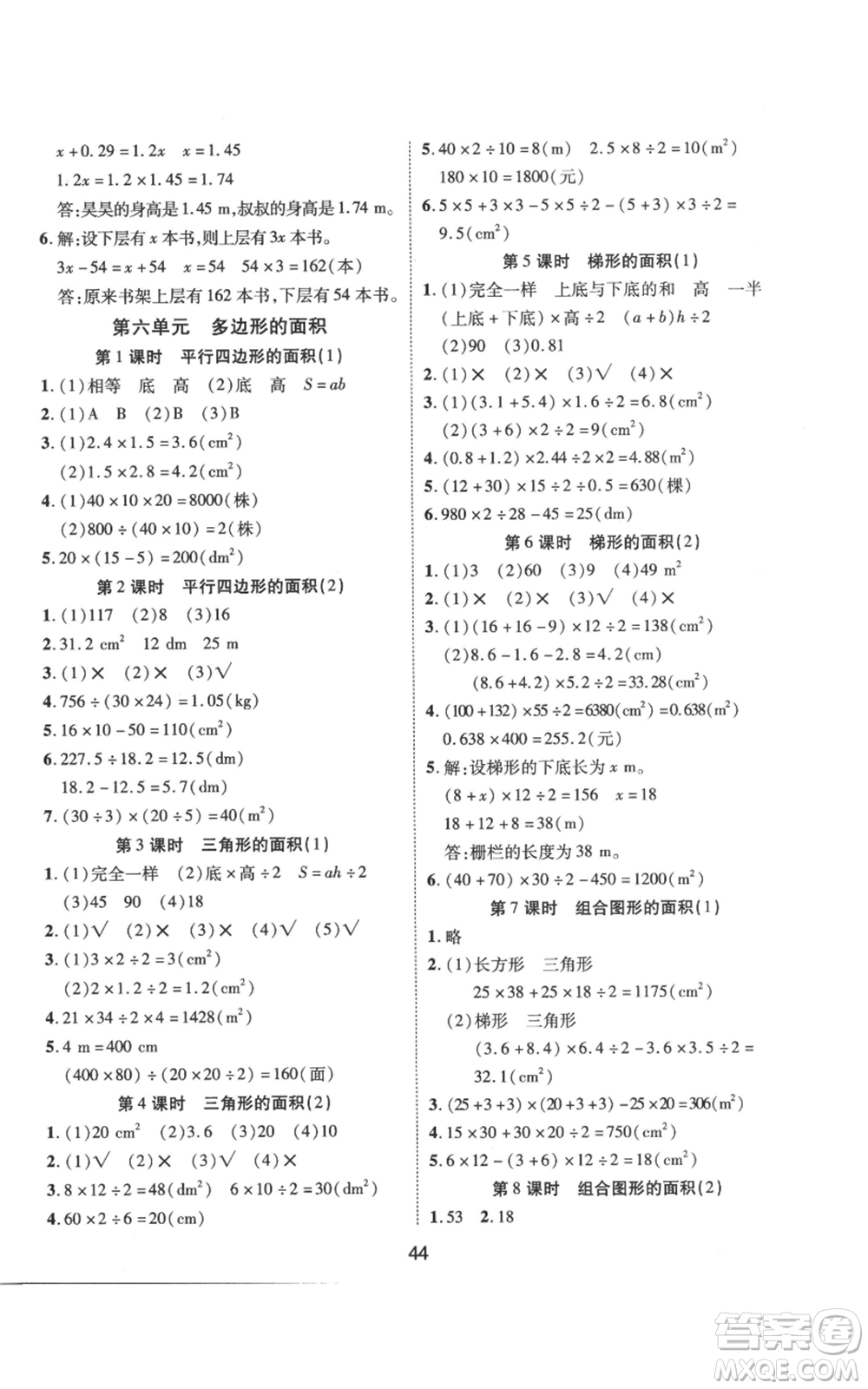 中州古籍出版社2022黃岡課課練五年級上冊數(shù)學(xué)人教版參考答案