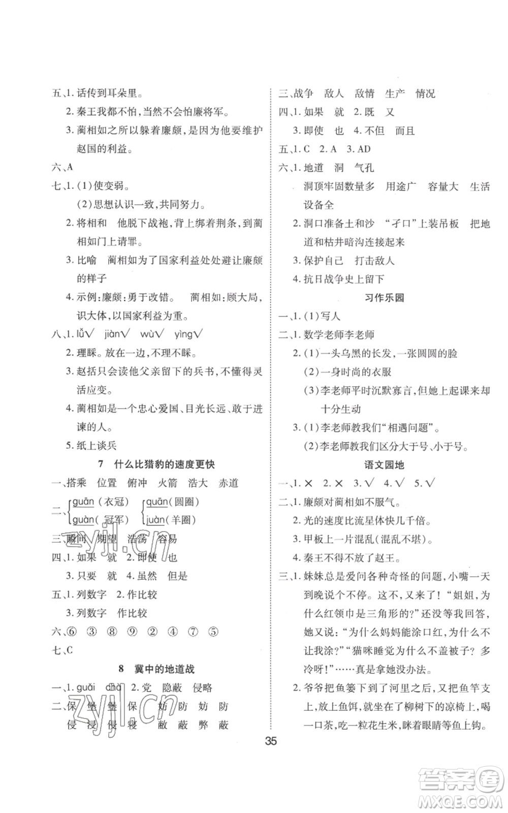 中州古籍出版社2022黃岡課課練五年級上冊語文人教版參考答案