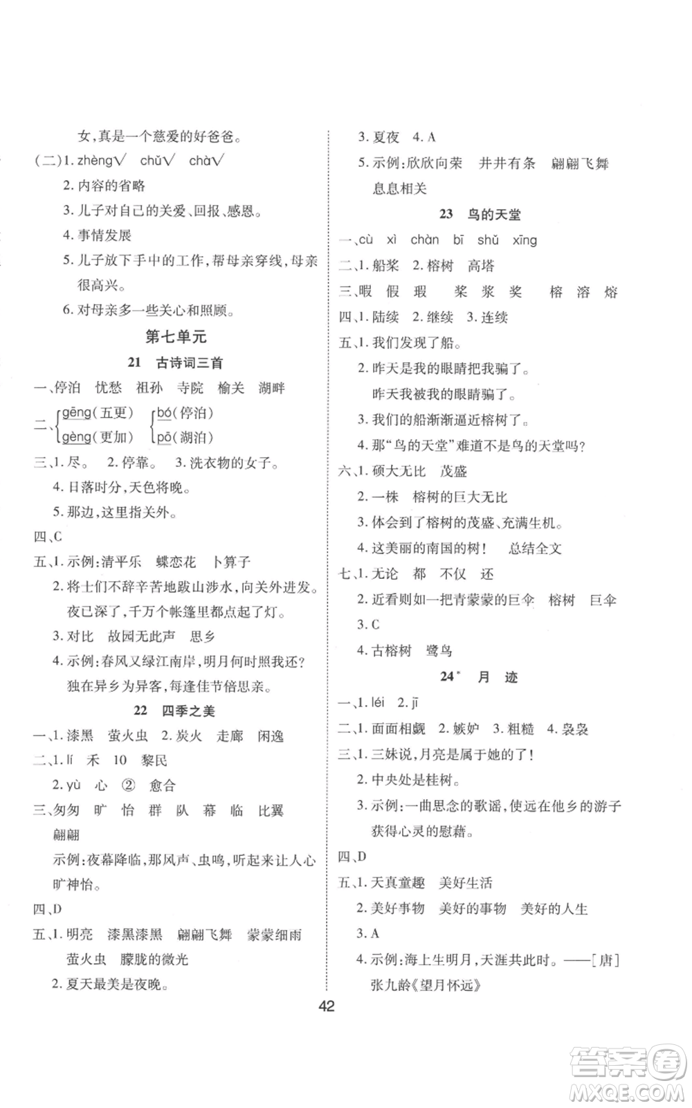 中州古籍出版社2022黃岡課課練五年級上冊語文人教版參考答案