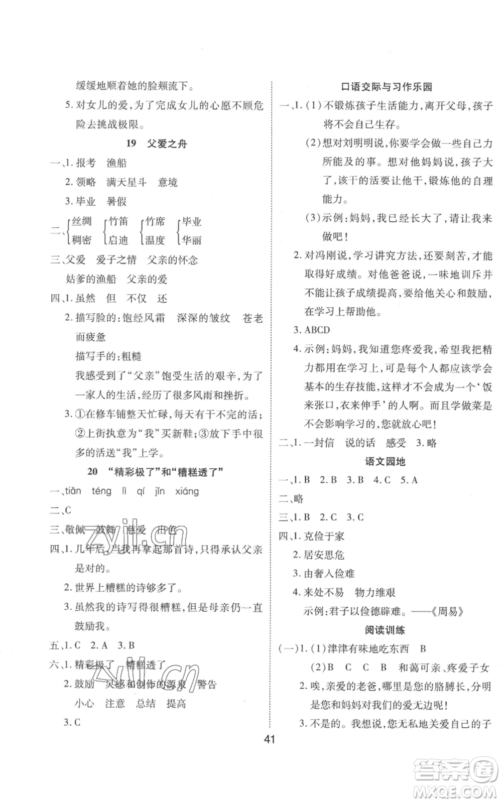 中州古籍出版社2022黃岡課課練五年級上冊語文人教版參考答案