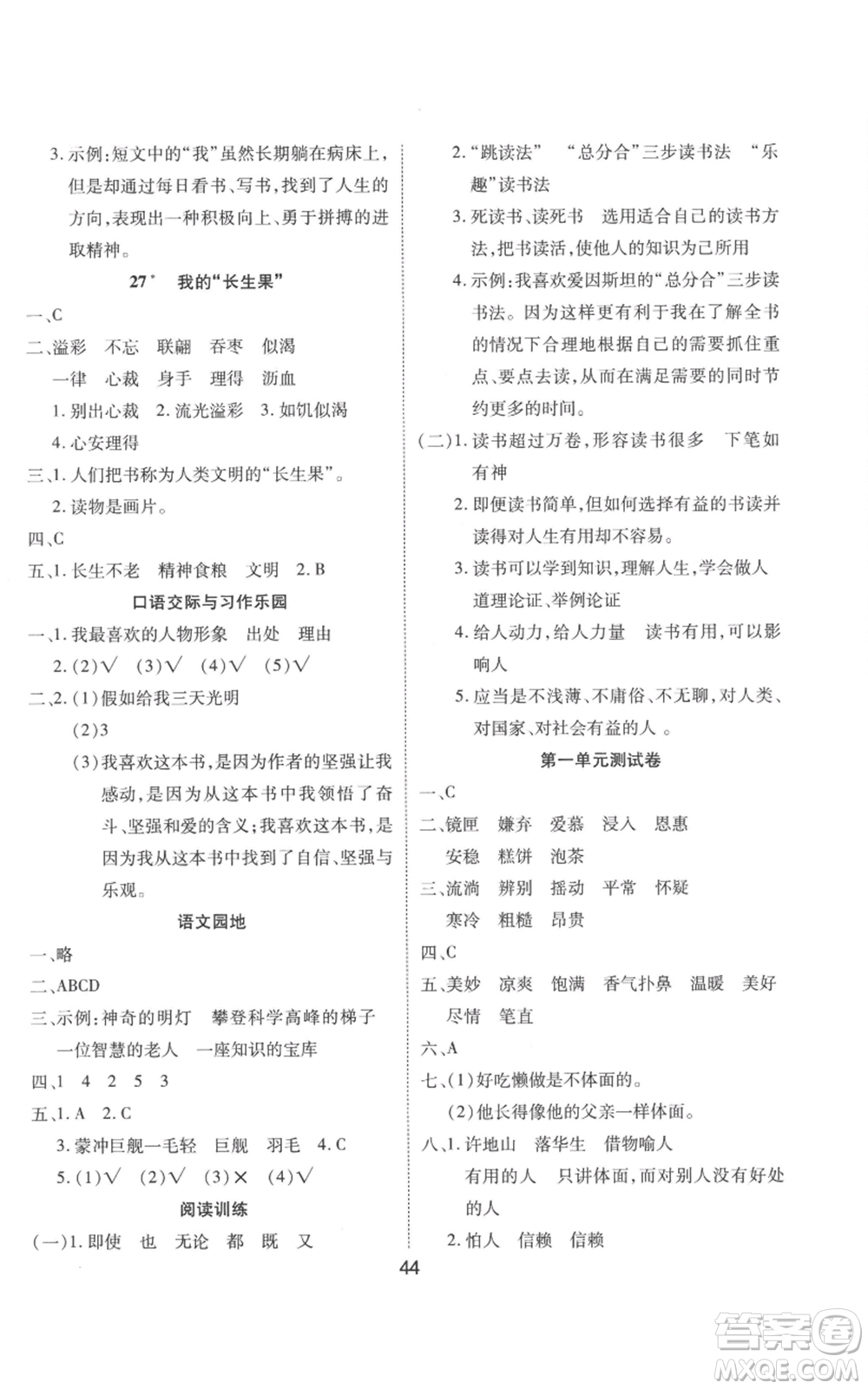 中州古籍出版社2022黃岡課課練五年級上冊語文人教版參考答案