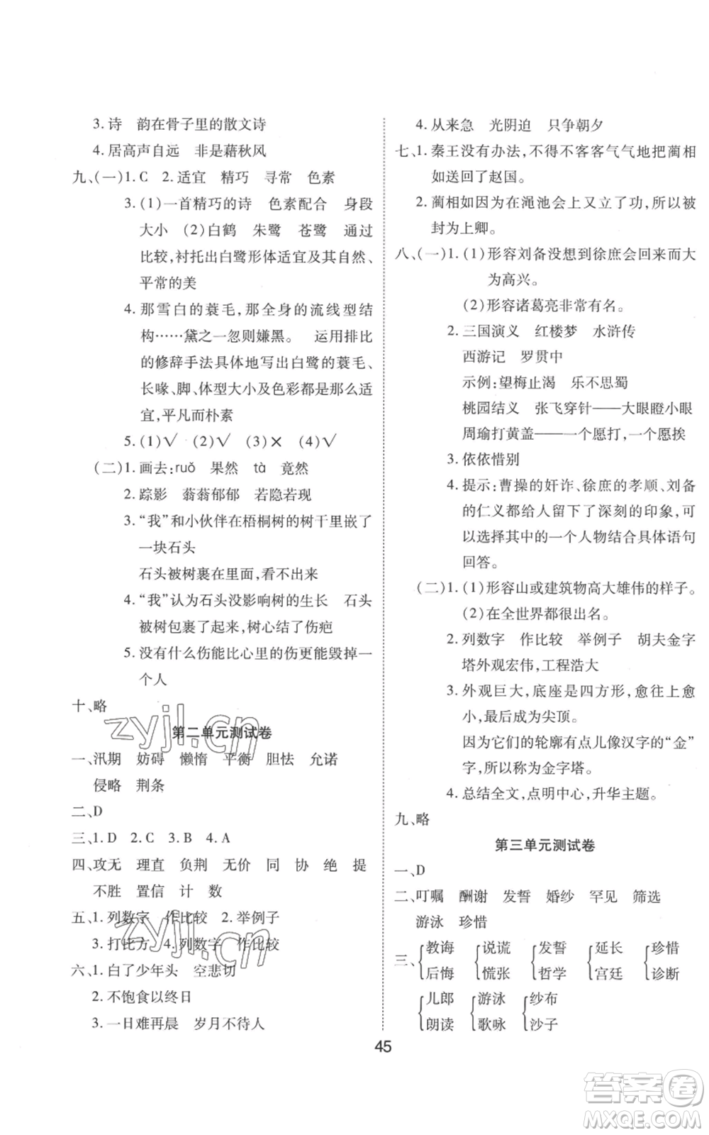 中州古籍出版社2022黃岡課課練五年級上冊語文人教版參考答案