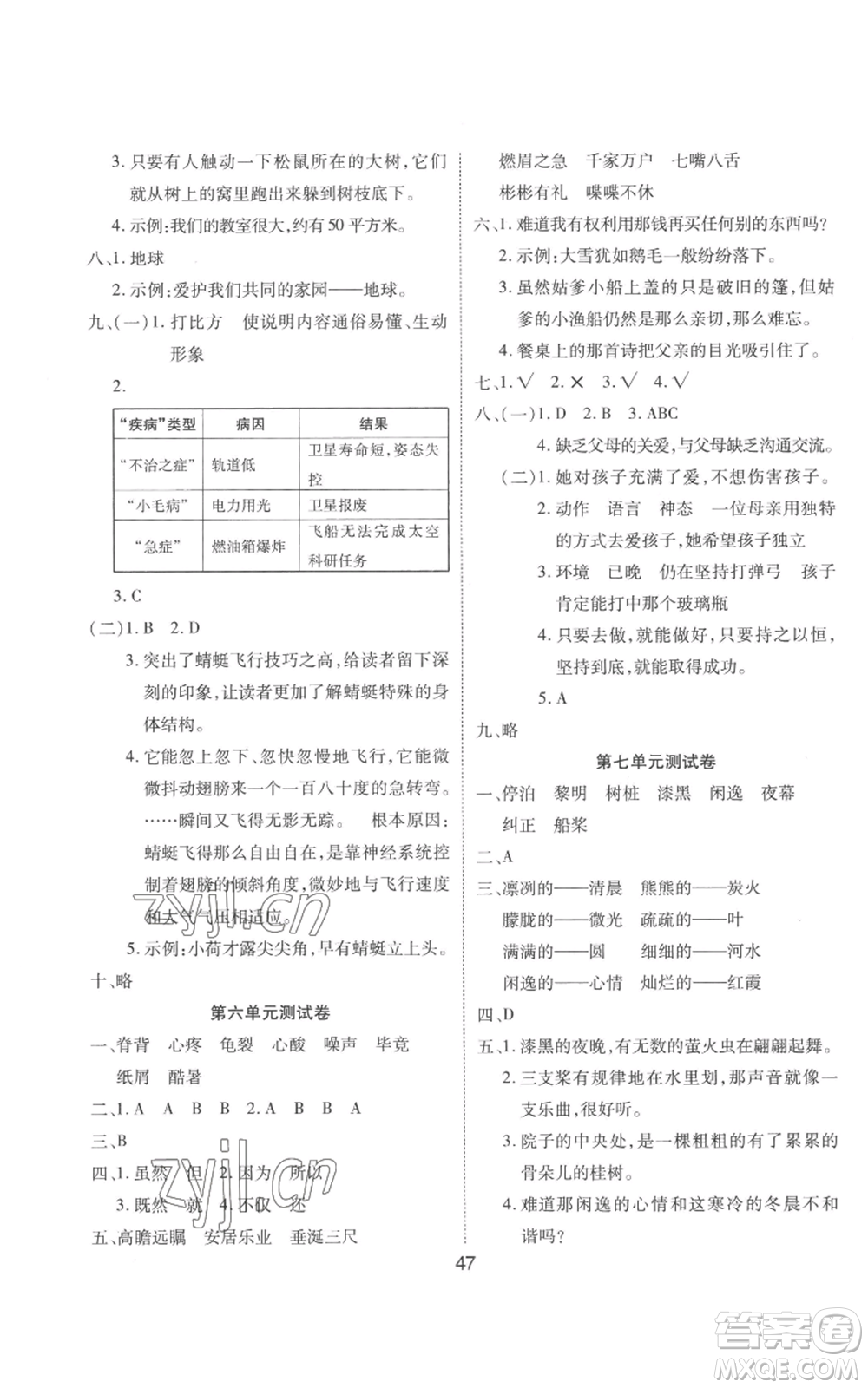 中州古籍出版社2022黃岡課課練五年級上冊語文人教版參考答案