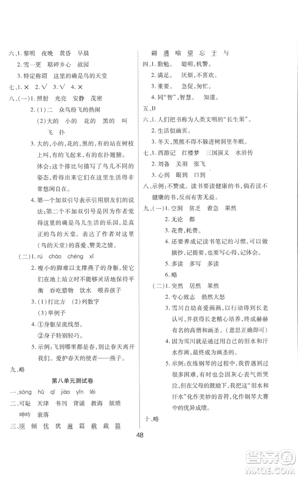 中州古籍出版社2022黃岡課課練五年級上冊語文人教版參考答案