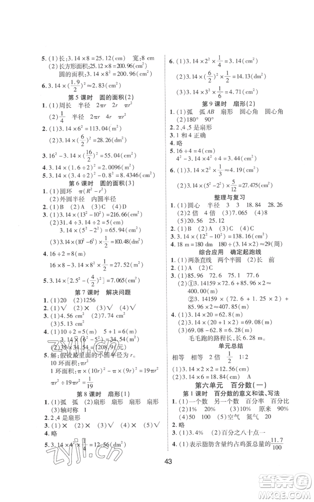 中州古籍出版社2022黃岡課課練六年級上冊數(shù)學人教版參考答案