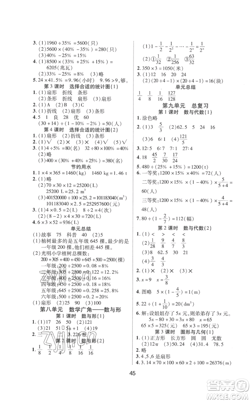 中州古籍出版社2022黃岡課課練六年級上冊數(shù)學人教版參考答案