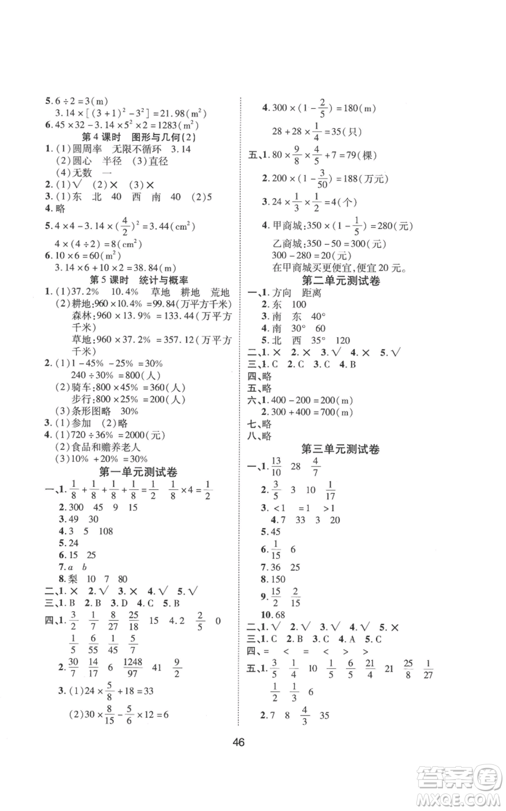 中州古籍出版社2022黃岡課課練六年級上冊數(shù)學人教版參考答案