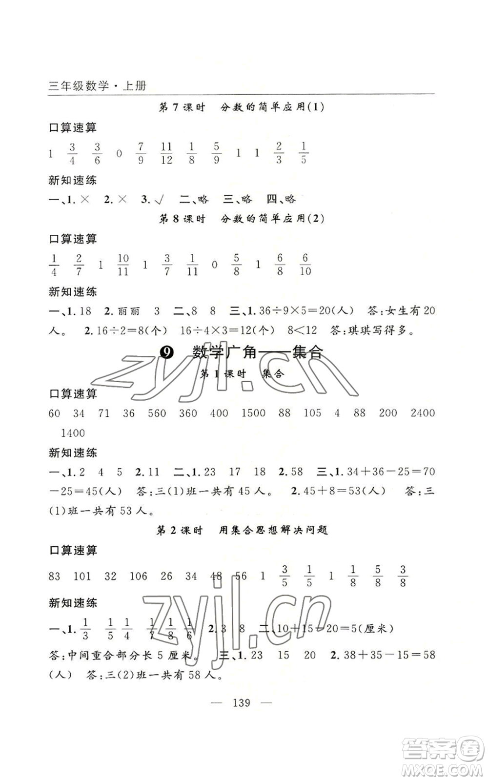 長(zhǎng)江少年兒童出版社2022優(yōu)質(zhì)課堂快樂(lè)成長(zhǎng)三年級(jí)上冊(cè)數(shù)學(xué)人教版參考答案