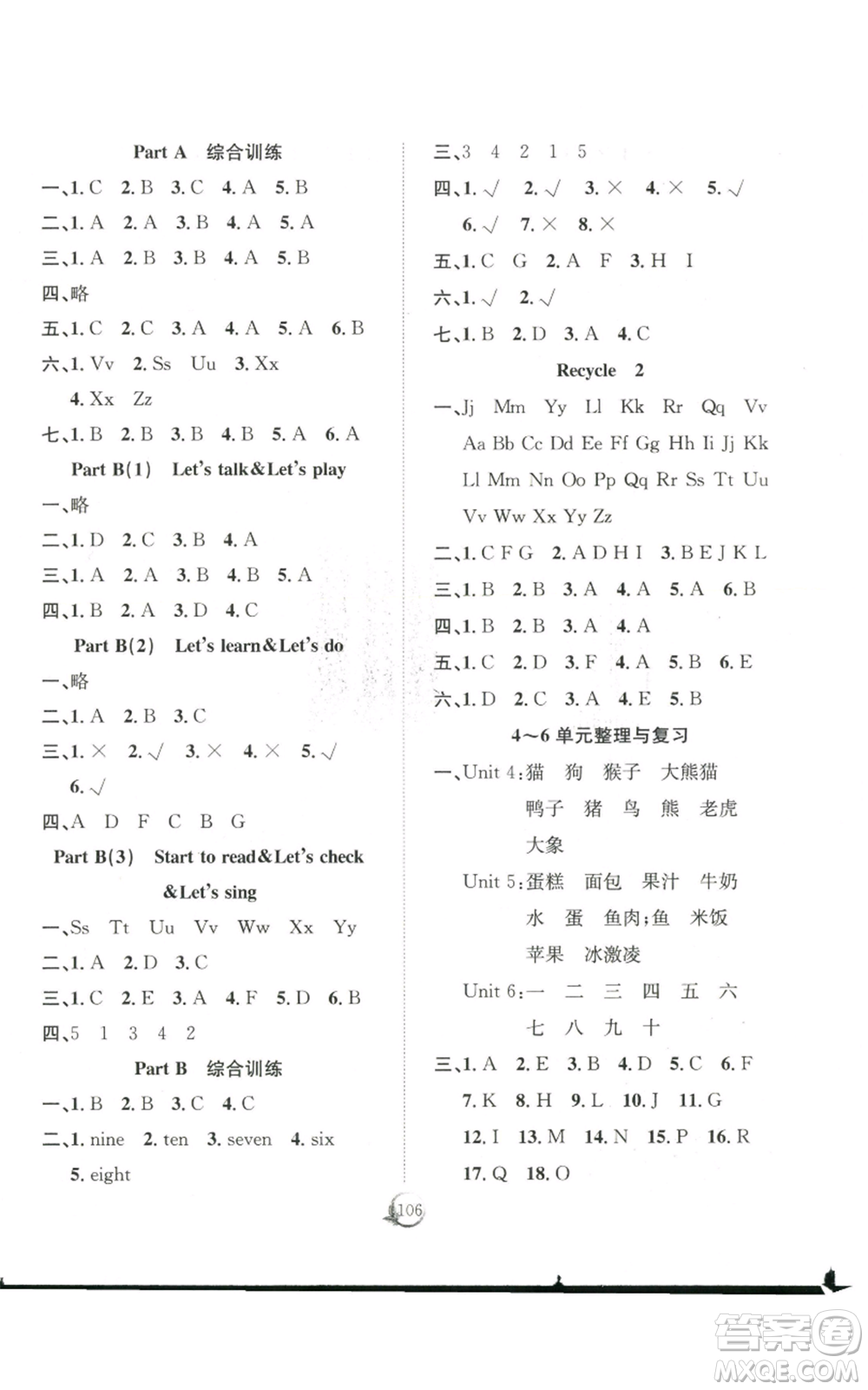 長江少年兒童出版社2022優(yōu)質(zhì)課堂快樂成長三年級上冊英語人教版參考答案