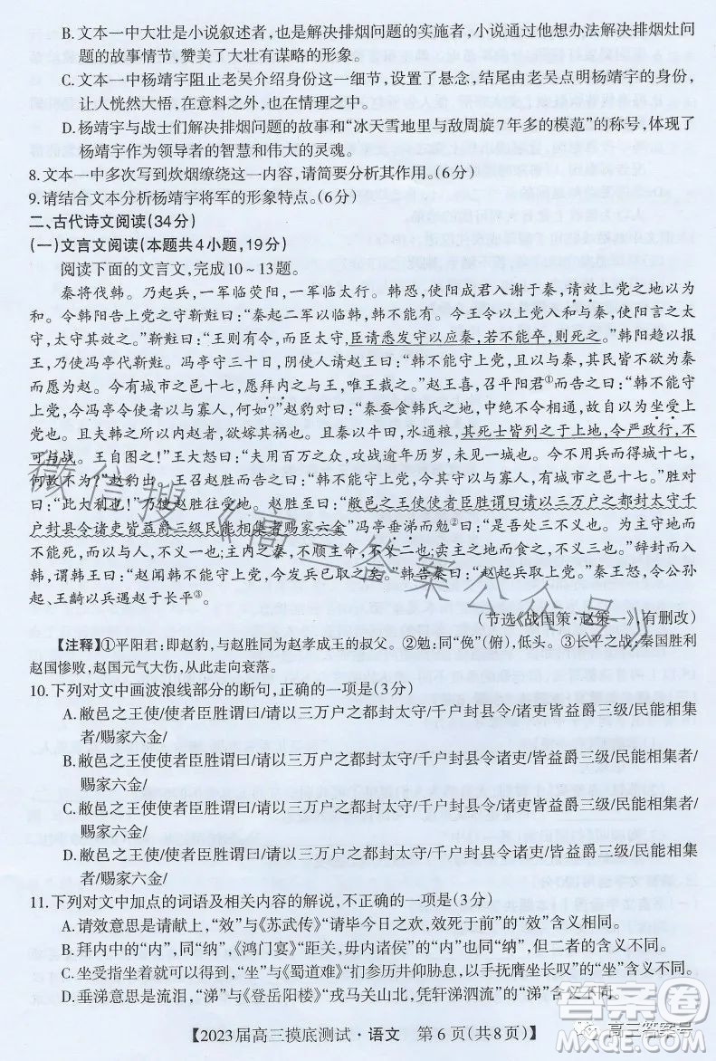 南寧市2023屆高中畢業(yè)班摸底測(cè)試語(yǔ)文試題及答案