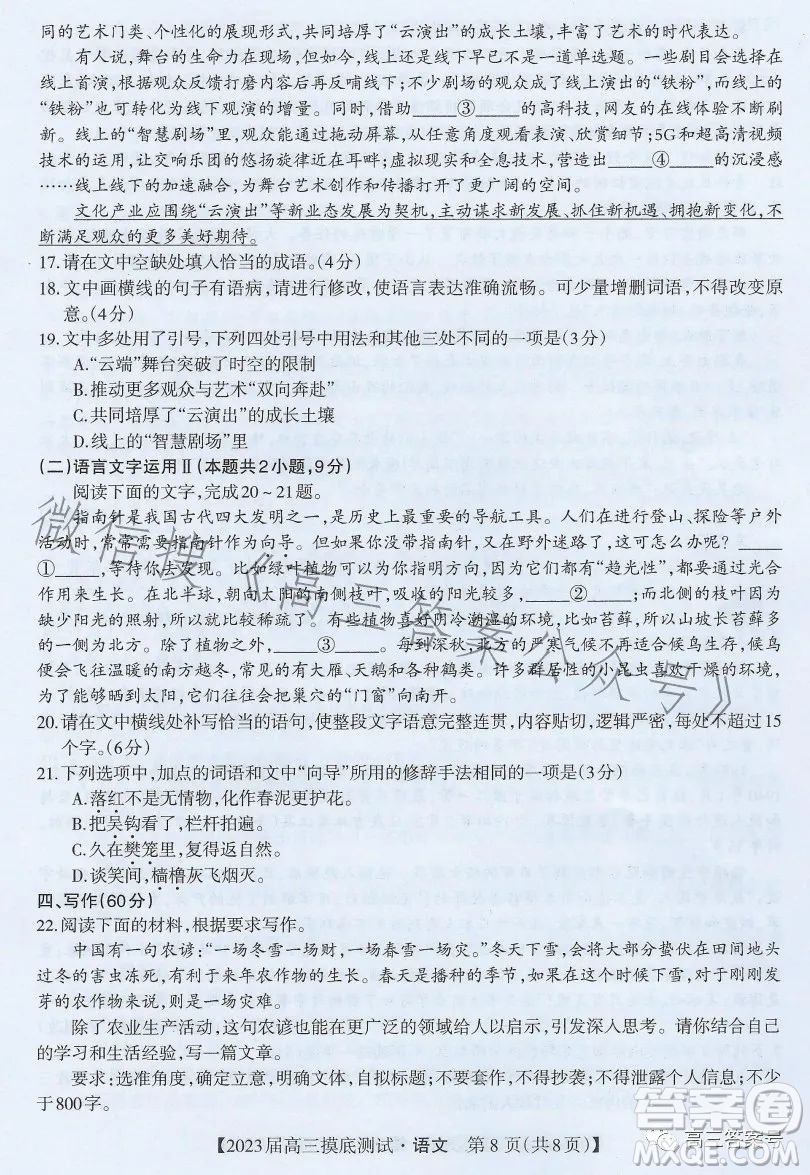 南寧市2023屆高中畢業(yè)班摸底測(cè)試語(yǔ)文試題及答案