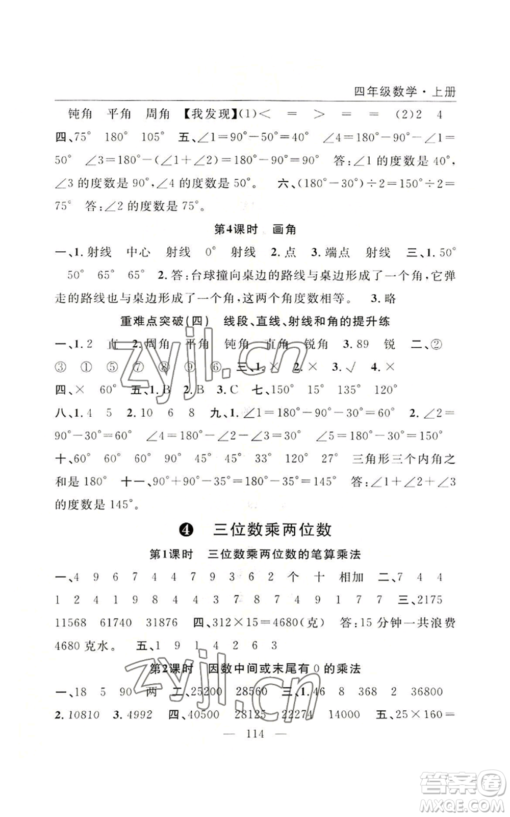 長江少年兒童出版社2022優(yōu)質課堂快樂成長四年級上冊數(shù)學人教版參考答案