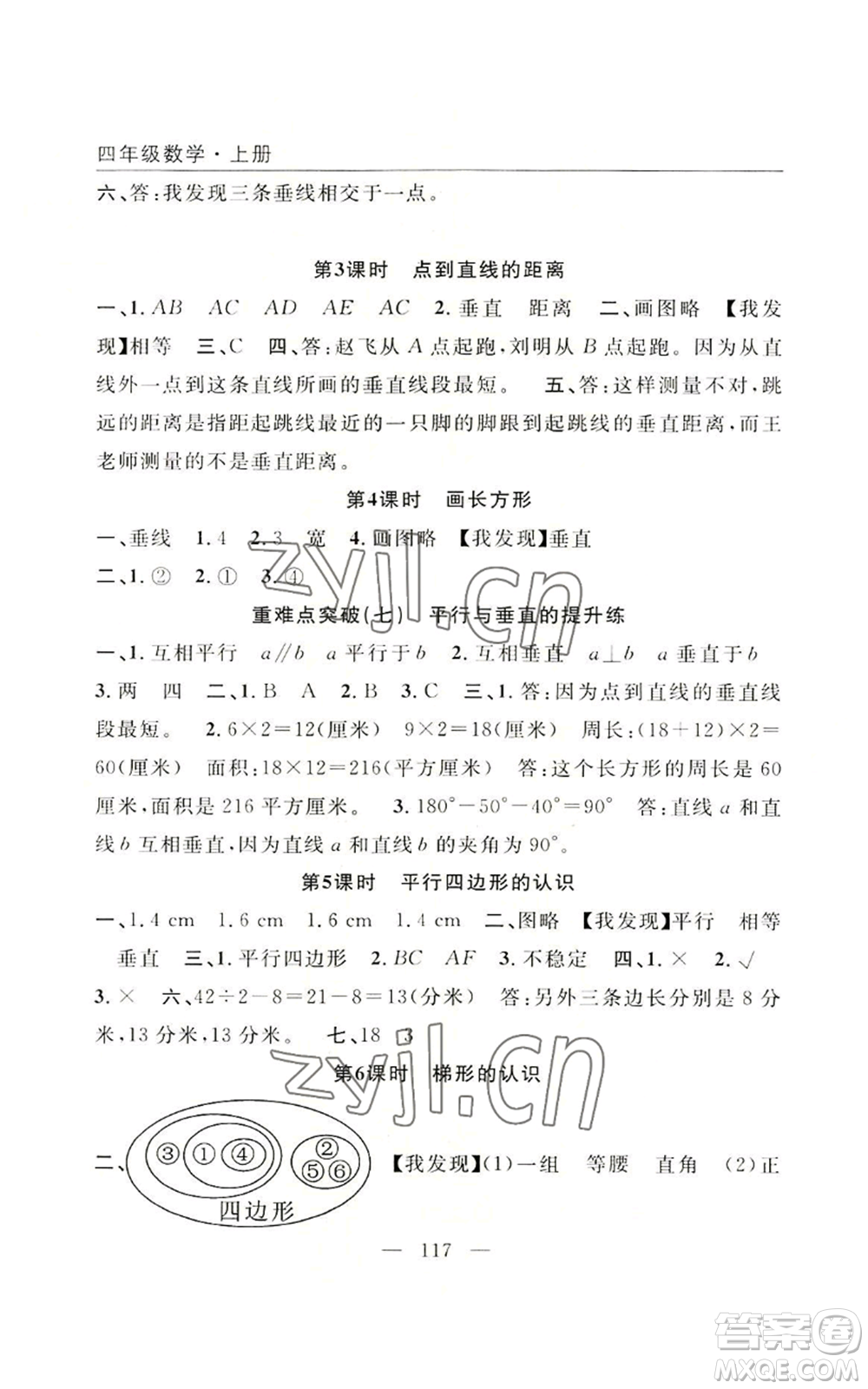 長江少年兒童出版社2022優(yōu)質課堂快樂成長四年級上冊數(shù)學人教版參考答案