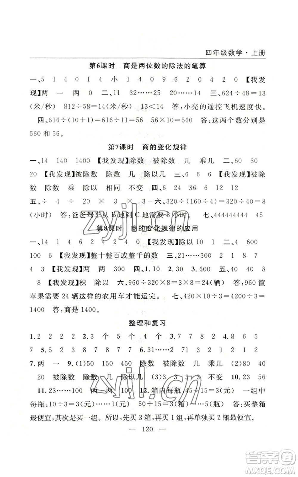 長江少年兒童出版社2022優(yōu)質課堂快樂成長四年級上冊數(shù)學人教版參考答案