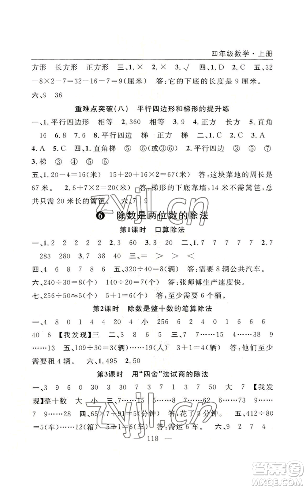 長江少年兒童出版社2022優(yōu)質課堂快樂成長四年級上冊數(shù)學人教版參考答案