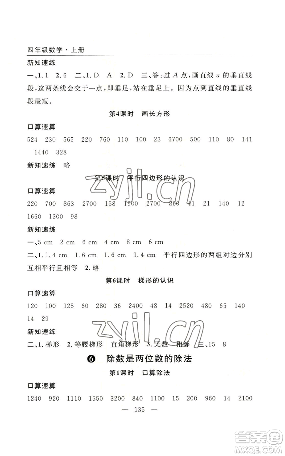 長江少年兒童出版社2022優(yōu)質課堂快樂成長四年級上冊數(shù)學人教版參考答案