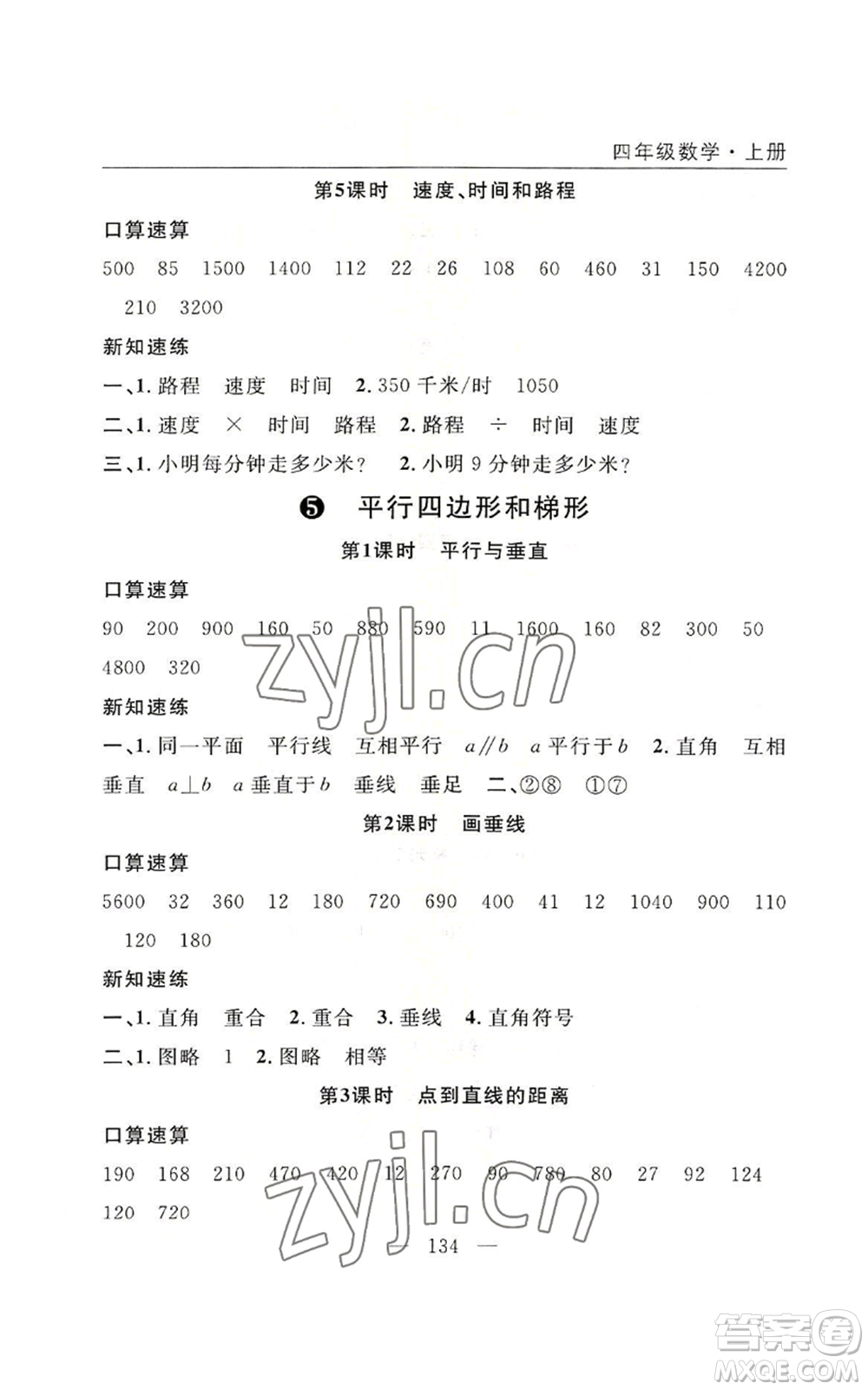 長江少年兒童出版社2022優(yōu)質課堂快樂成長四年級上冊數(shù)學人教版參考答案