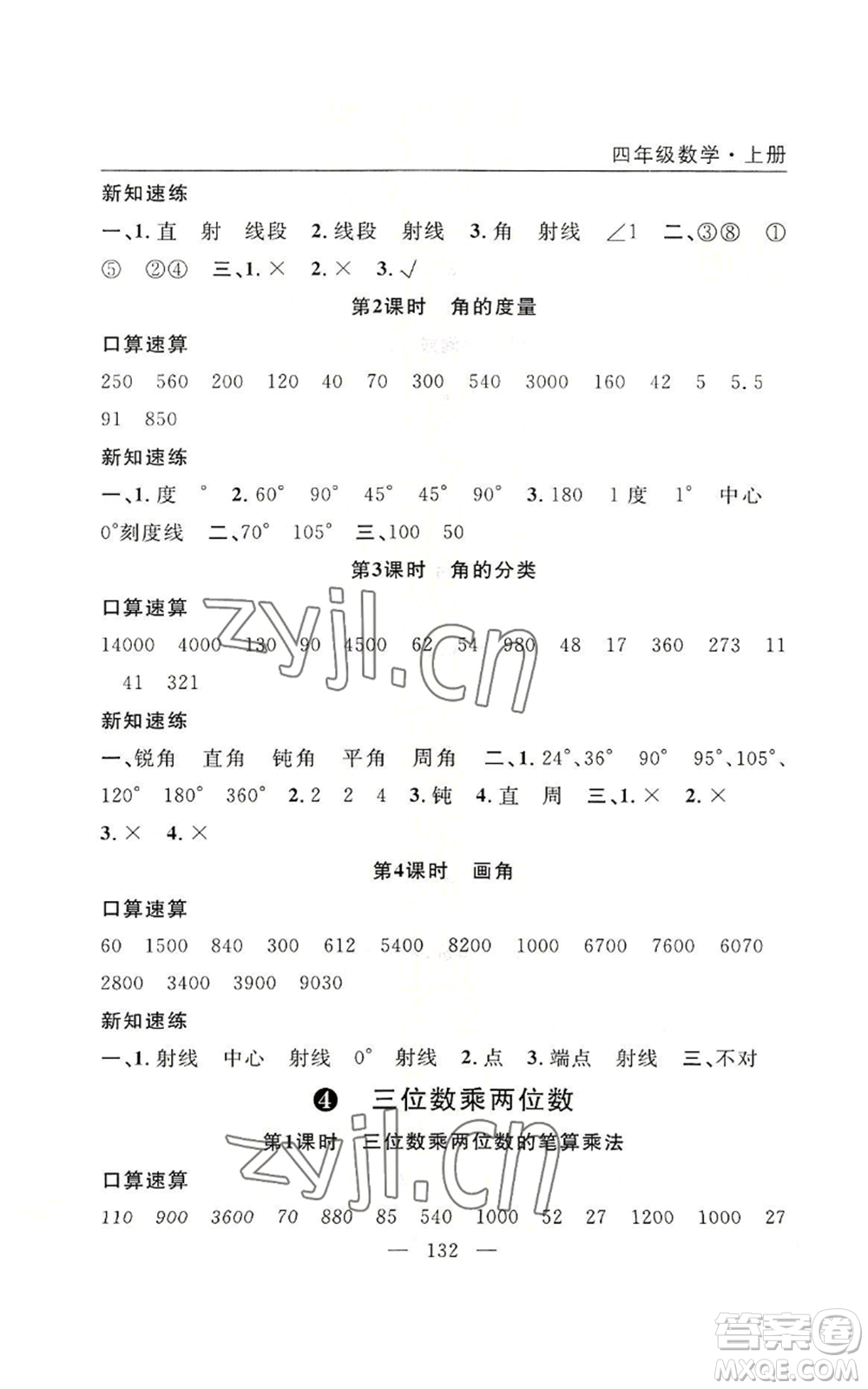 長江少年兒童出版社2022優(yōu)質課堂快樂成長四年級上冊數(shù)學人教版參考答案