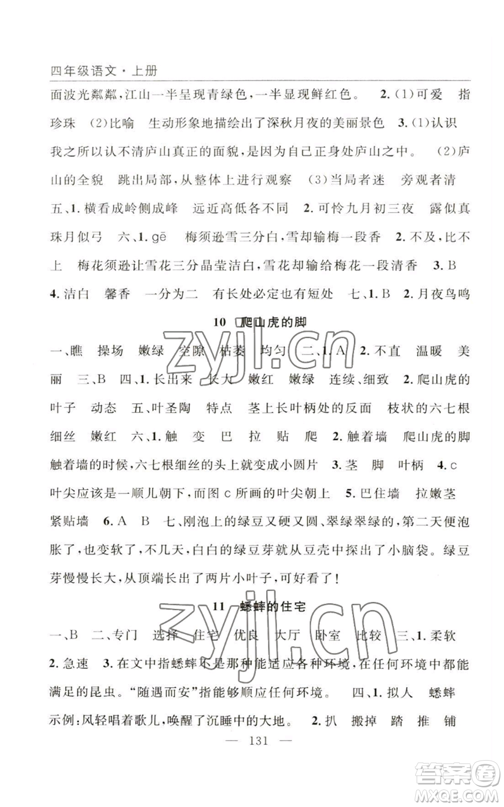 長江少年兒童出版社2022優(yōu)質(zhì)課堂快樂成長四年級(jí)上冊(cè)數(shù)學(xué)人教版參考答案