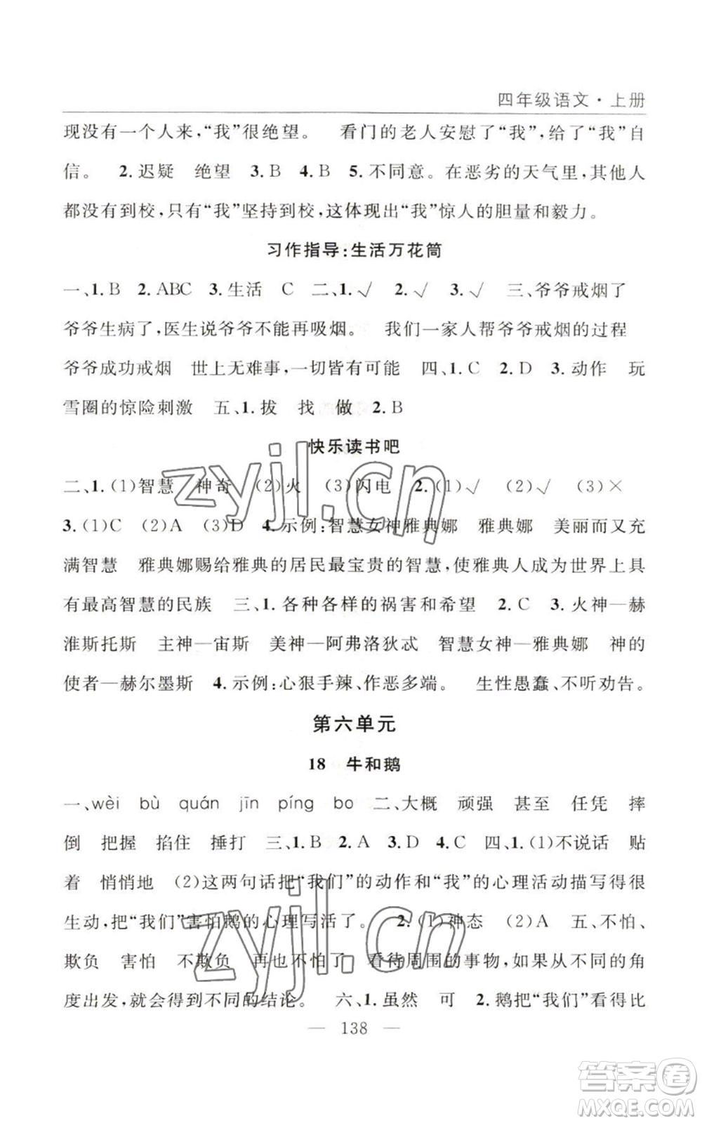 長江少年兒童出版社2022優(yōu)質(zhì)課堂快樂成長四年級(jí)上冊(cè)數(shù)學(xué)人教版參考答案