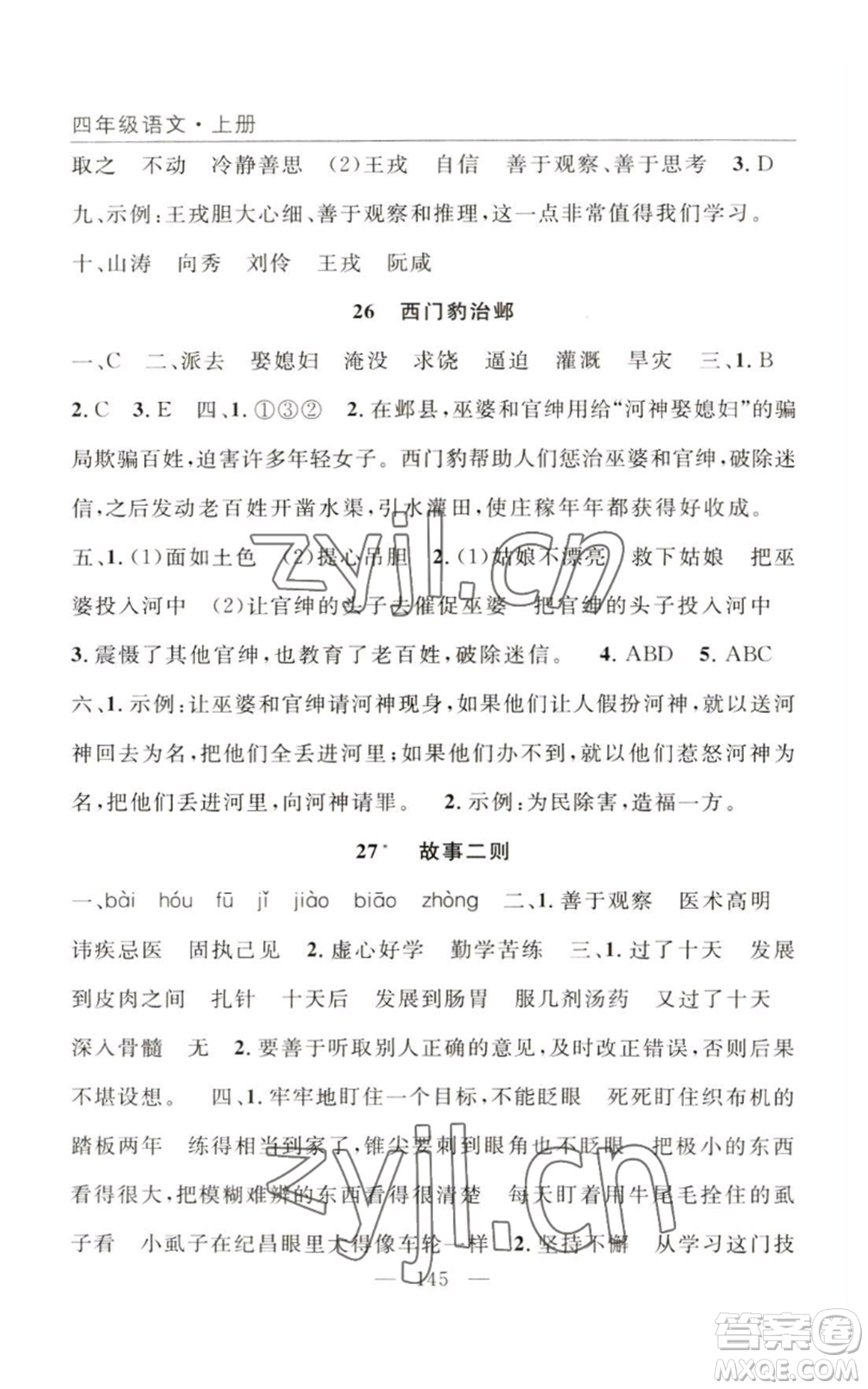 長江少年兒童出版社2022優(yōu)質(zhì)課堂快樂成長四年級(jí)上冊(cè)數(shù)學(xué)人教版參考答案