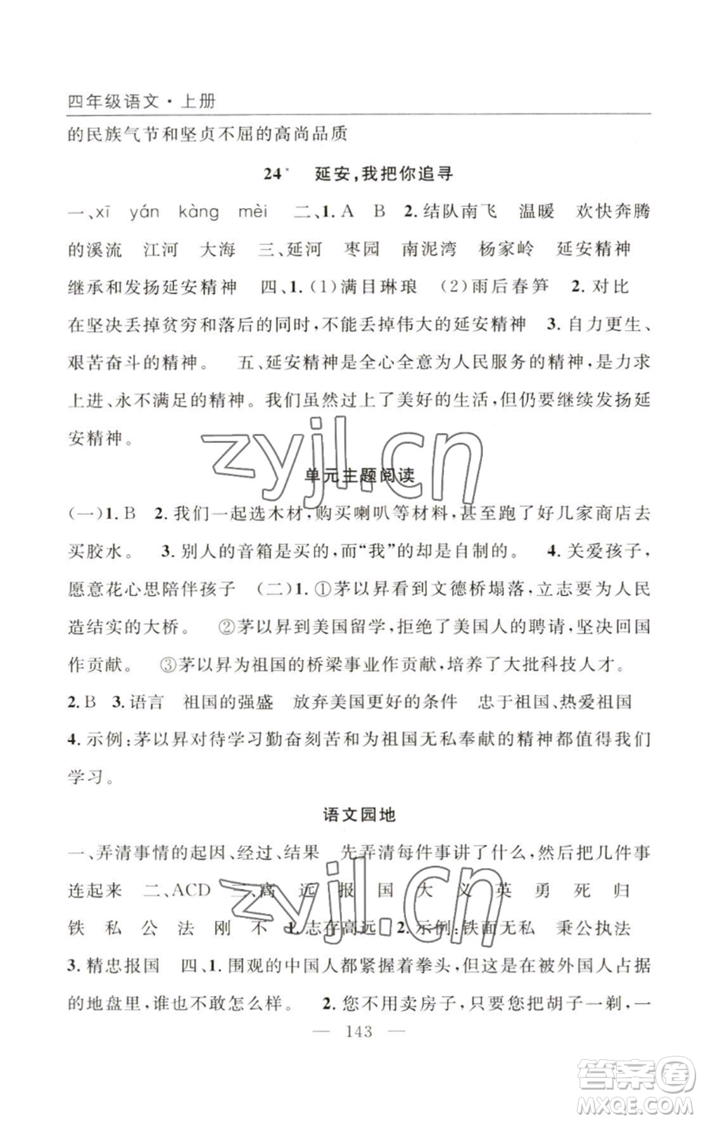 長江少年兒童出版社2022優(yōu)質(zhì)課堂快樂成長四年級(jí)上冊(cè)數(shù)學(xué)人教版參考答案