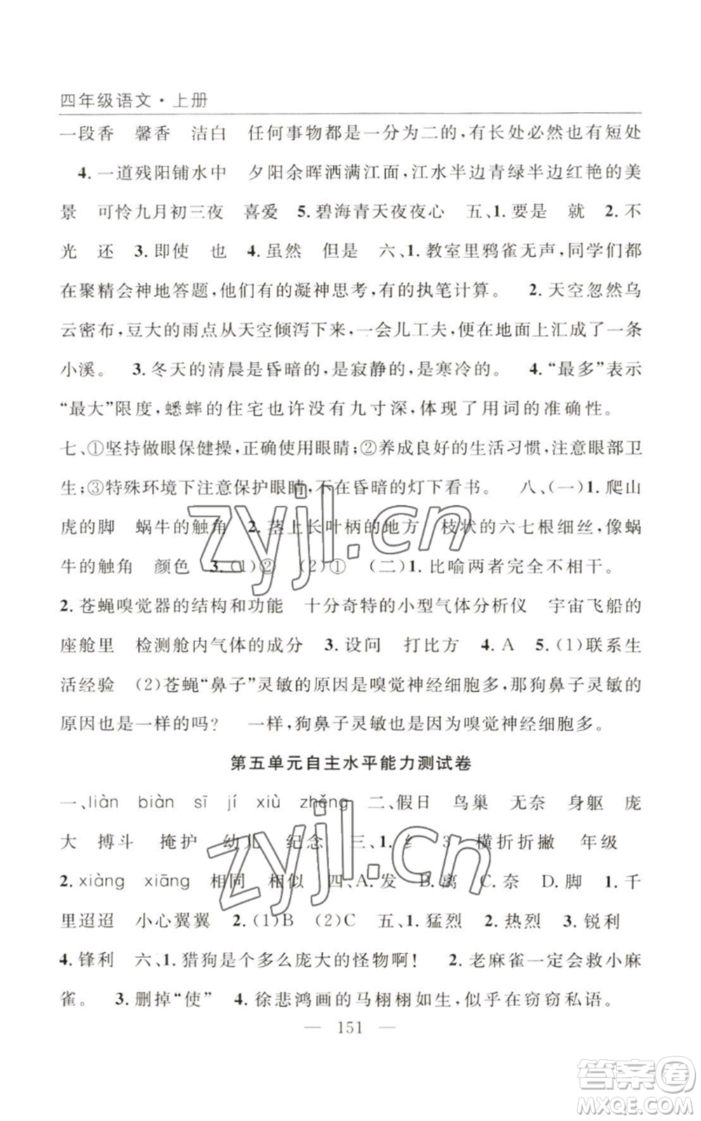 長江少年兒童出版社2022優(yōu)質(zhì)課堂快樂成長四年級(jí)上冊(cè)數(shù)學(xué)人教版參考答案