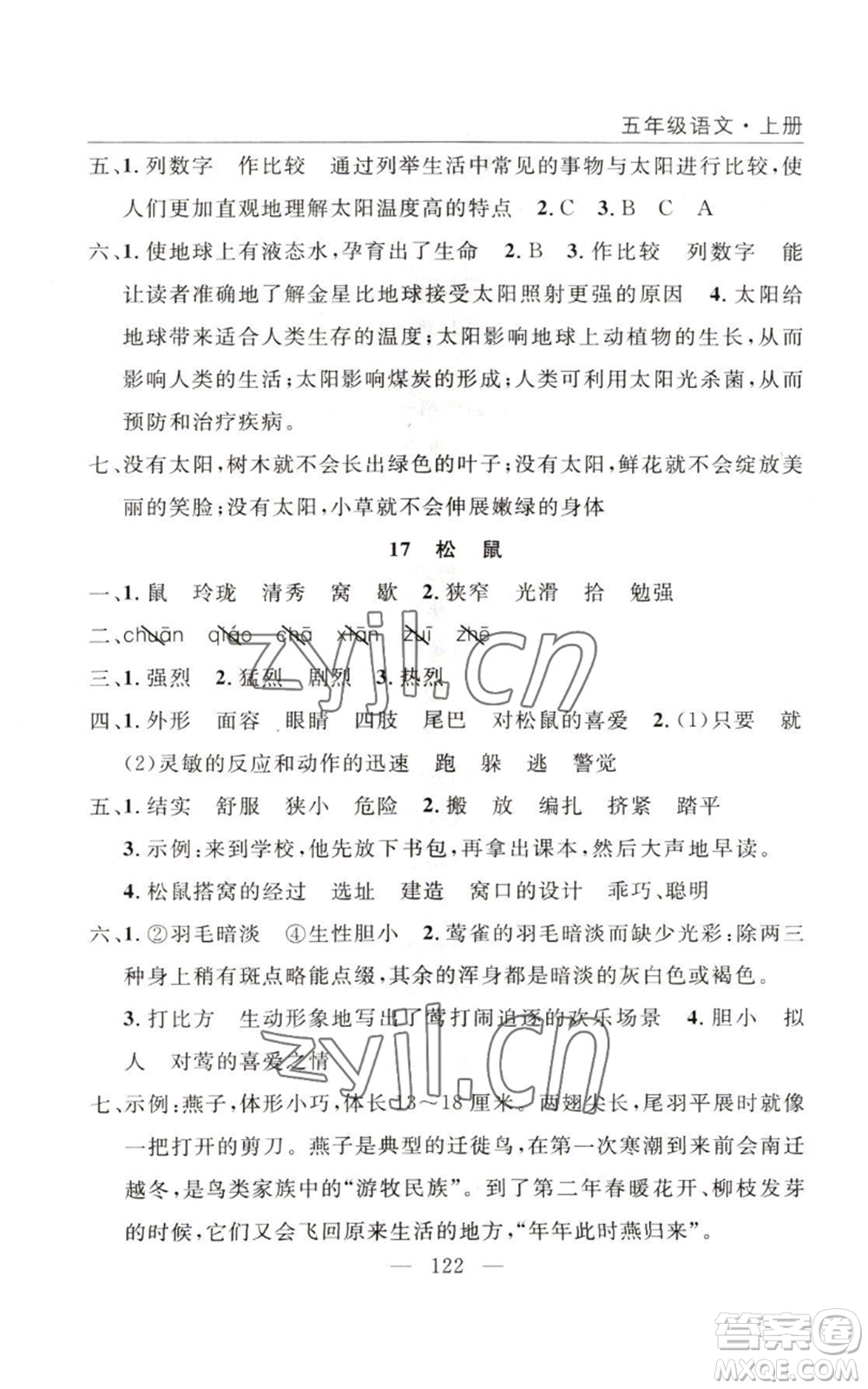 長(zhǎng)江少年兒童出版社2022優(yōu)質(zhì)課堂快樂(lè)成長(zhǎng)五年級(jí)上冊(cè)語(yǔ)文人教版參考答案