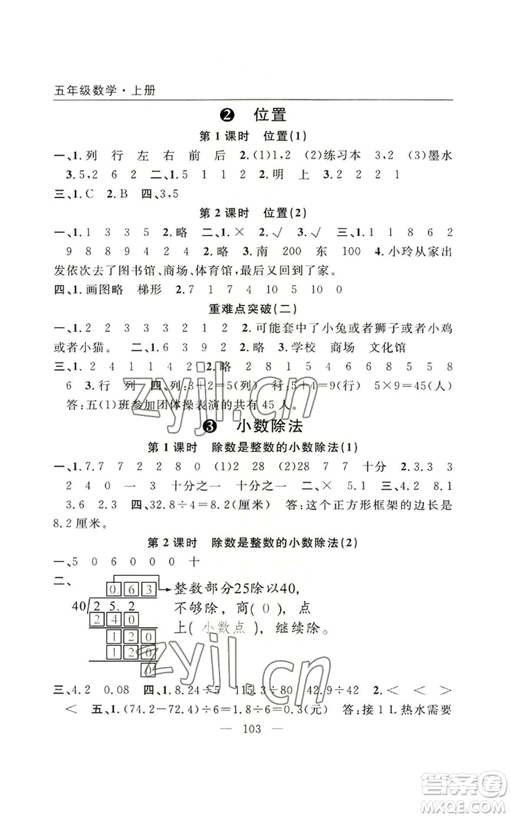 長江少年兒童出版社2022優(yōu)質(zhì)課堂快樂成長五年級上冊數(shù)學人教版參考答案